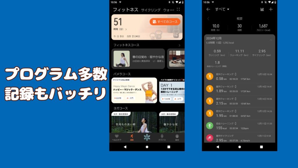 スマホアプリと連携させて運動習慣をつけやすくなる