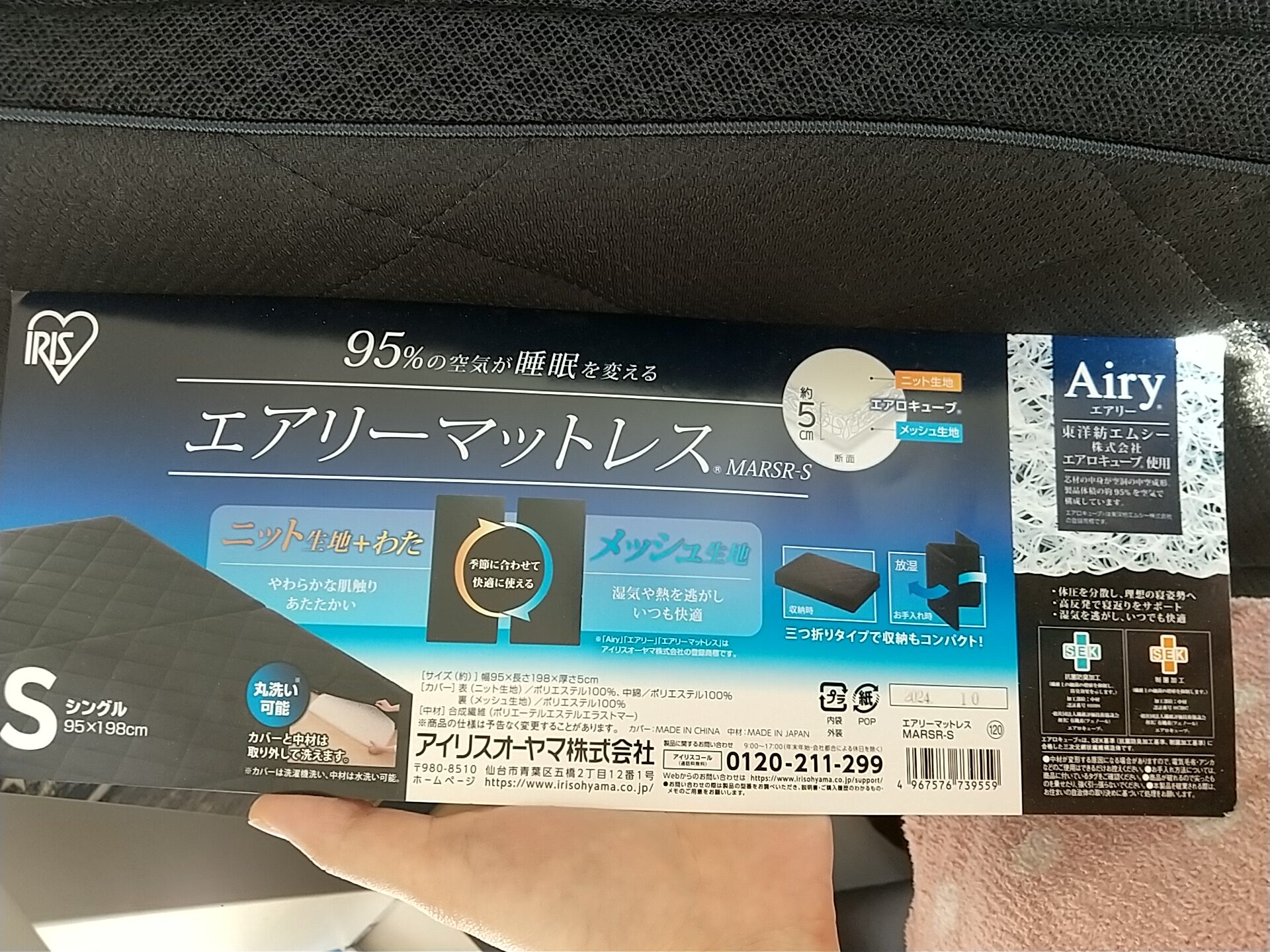 エアリー 丸ごと洗えるマットレスの商品説明